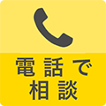 電話をかける